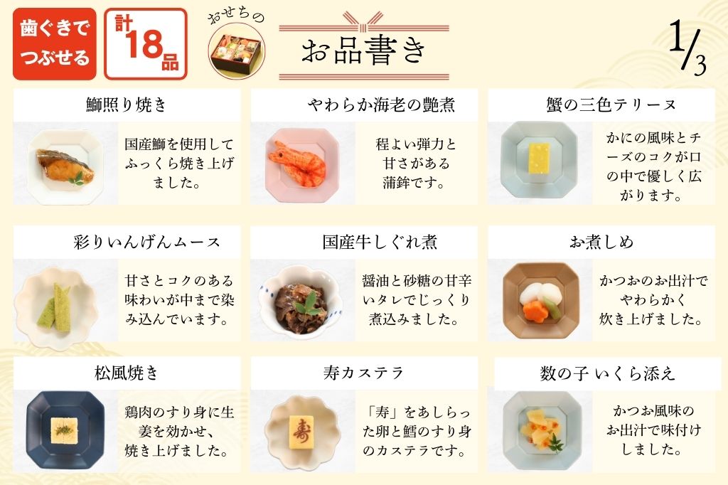 やわらかおせち　飛鳥慶春セット