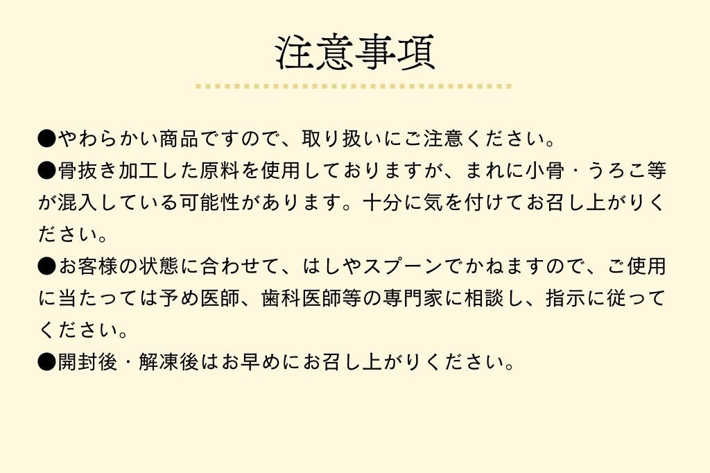 やわらかおせち　飛鳥