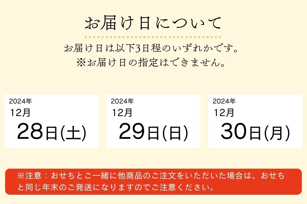 やわらかおせち　飛鳥